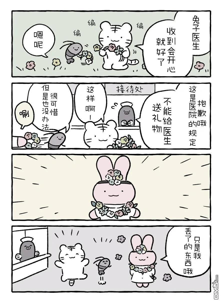 白虎和黑虎 [番外] 母亲节和救世主 第6页