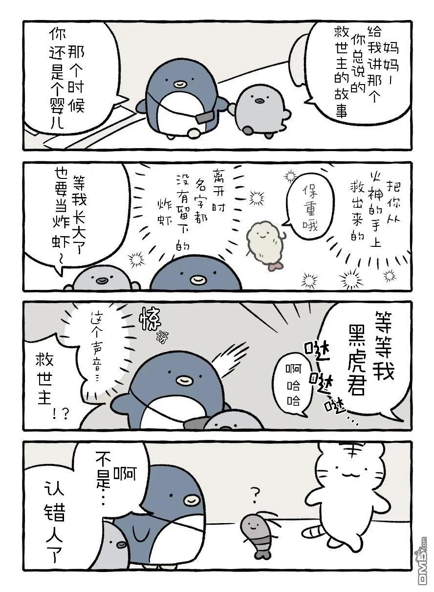 白虎和黑虎 [番外] 母亲节和救世主 第7页