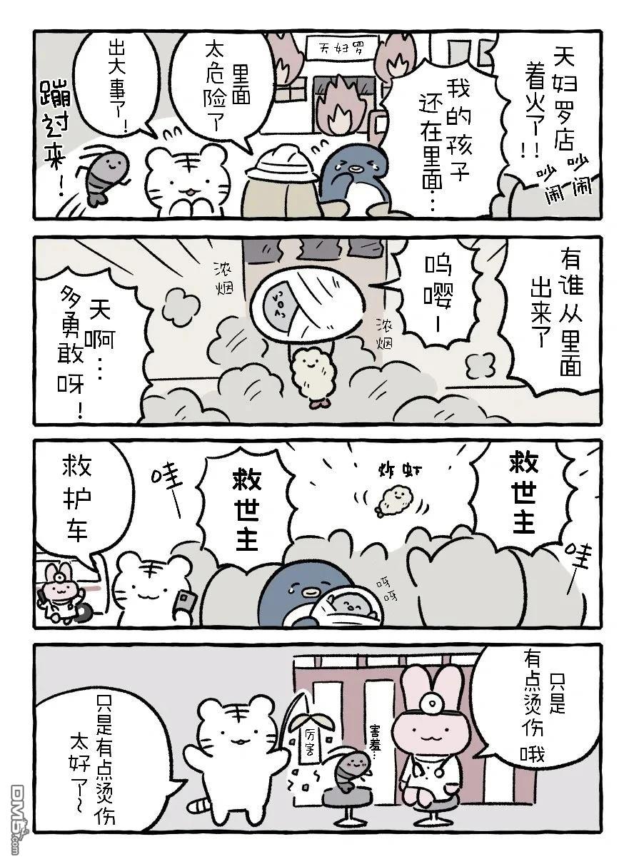 白虎和黑虎 [番外] 母亲节和救世主 第8页