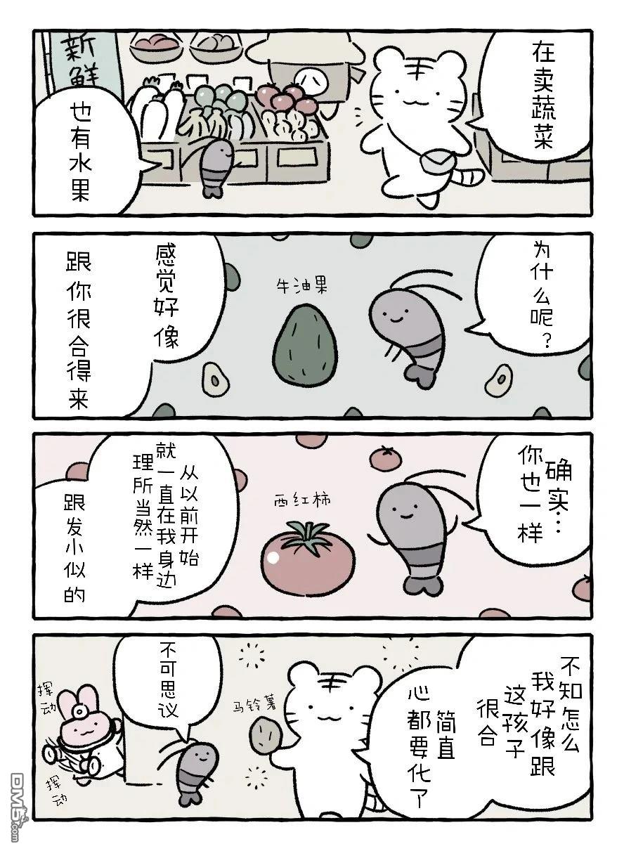白虎和黑虎 [番外] 合体直播 第1页