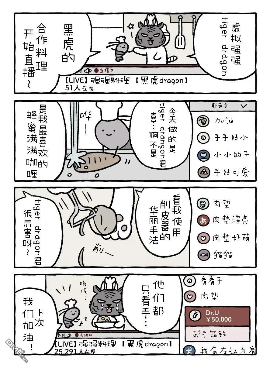 白虎和黑虎 [番外] 合体直播 第2页
