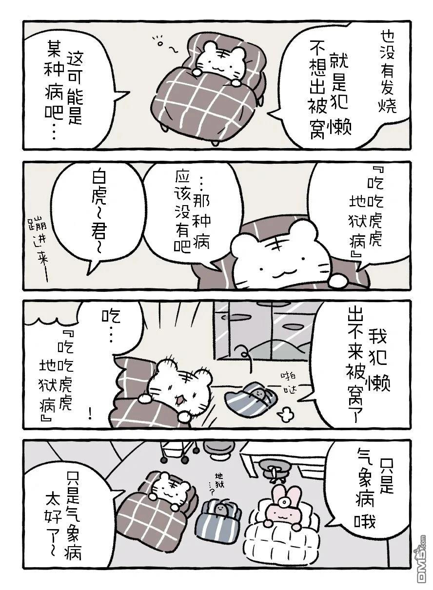 白虎和黑虎 [番外] 合体直播 第7页