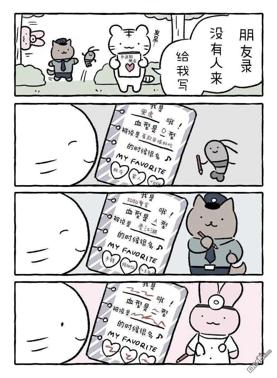 白虎和黑虎 [番外] 合体直播 第9页