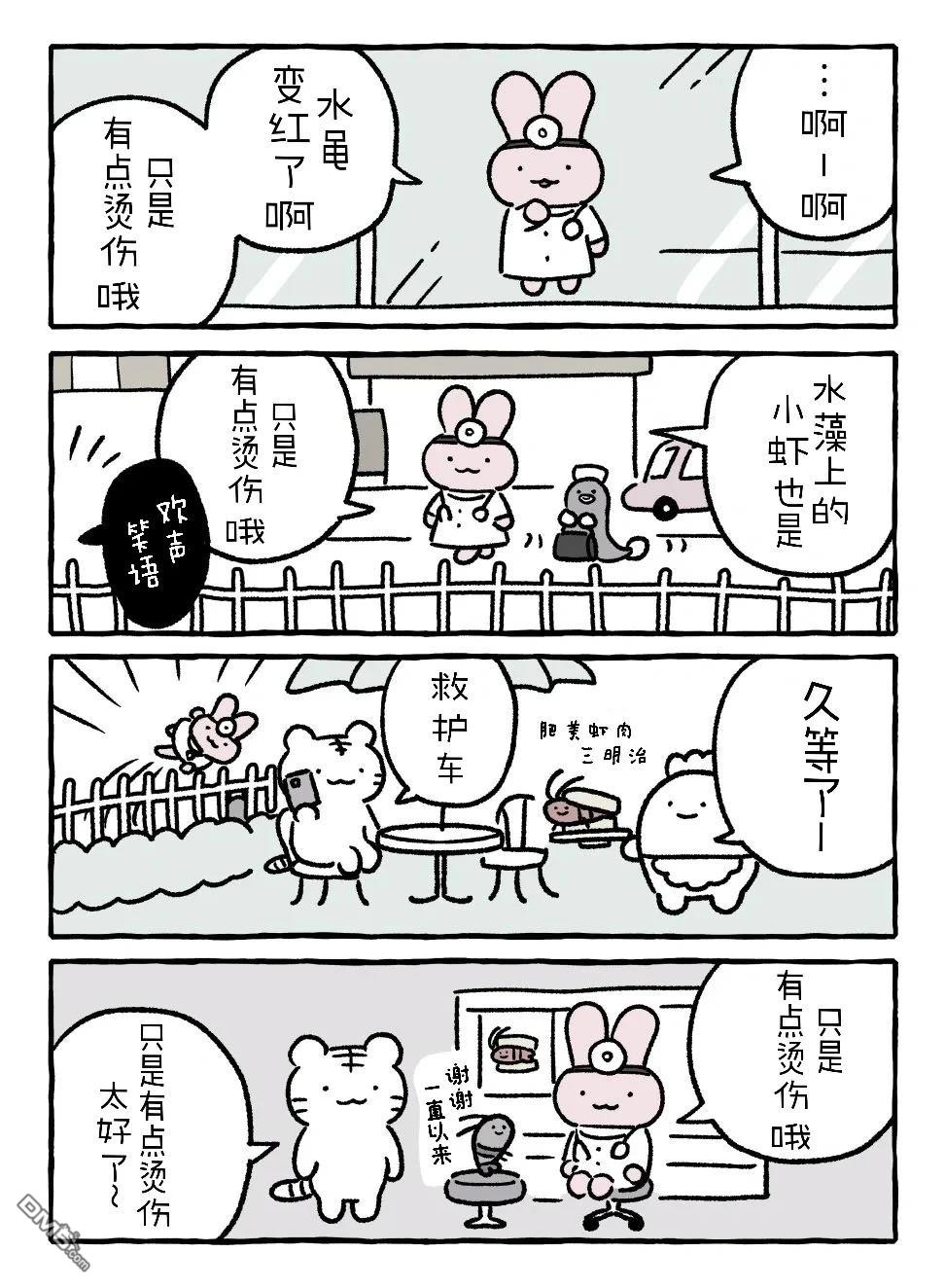 白虎和黑虎 [番外] 兔子医生的一天 第3页