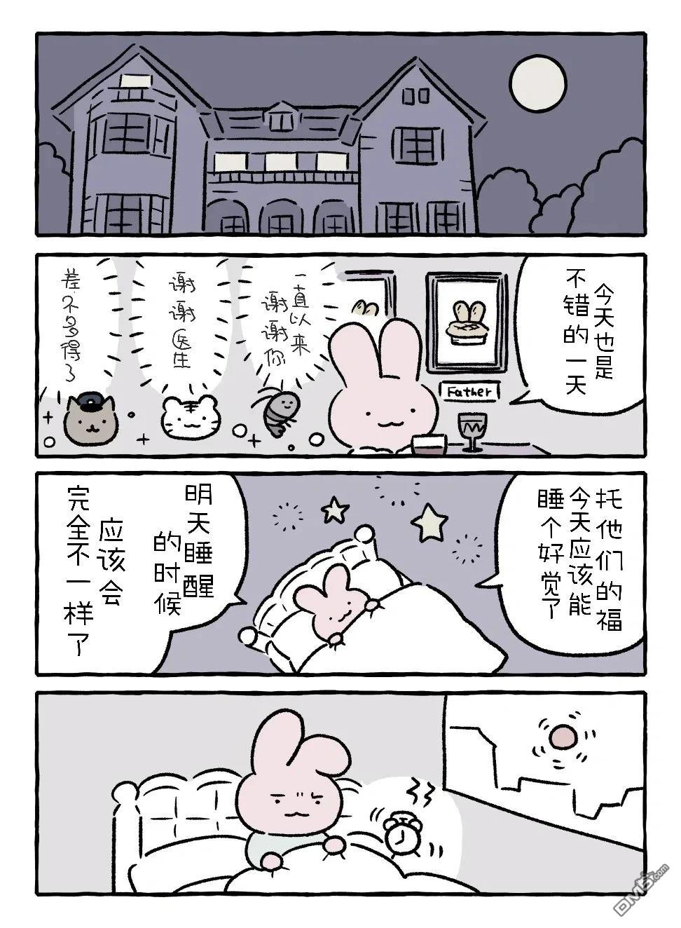 白虎和黑虎 [番外] 兔子医生的一天 第4页