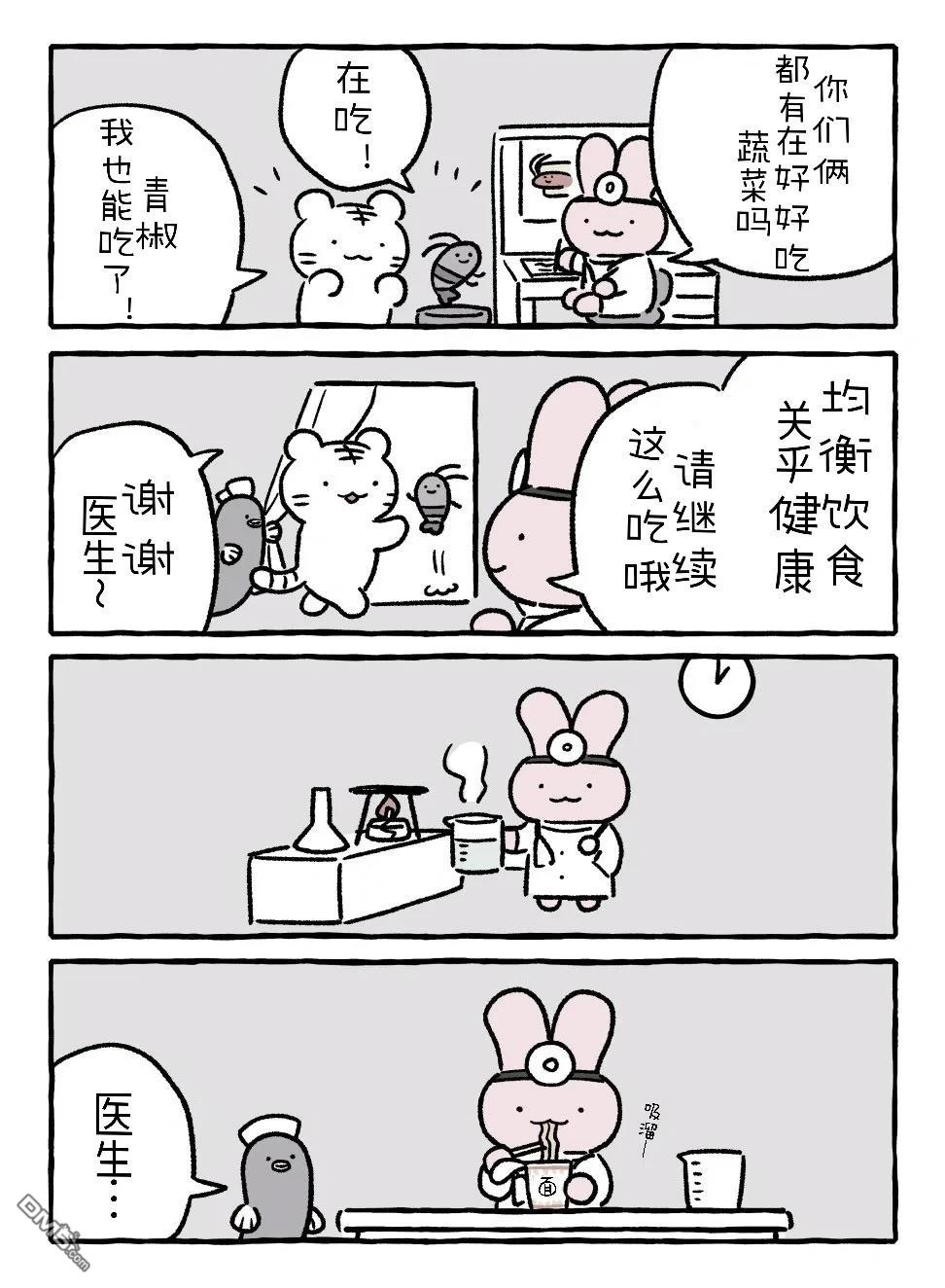 白虎和黑虎 [番外] 兔子医生的一天 第5页