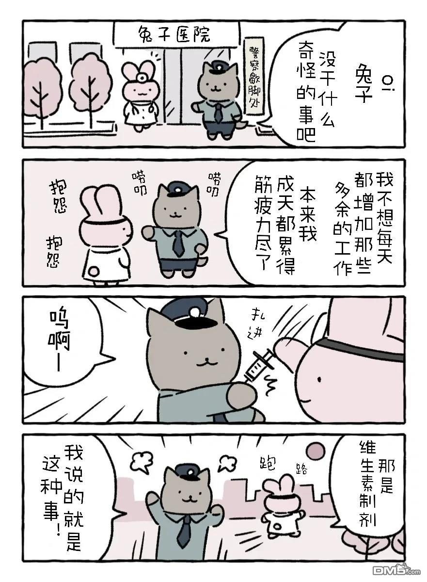 白虎和黑虎 [番外] 兔子医生的一天 第6页