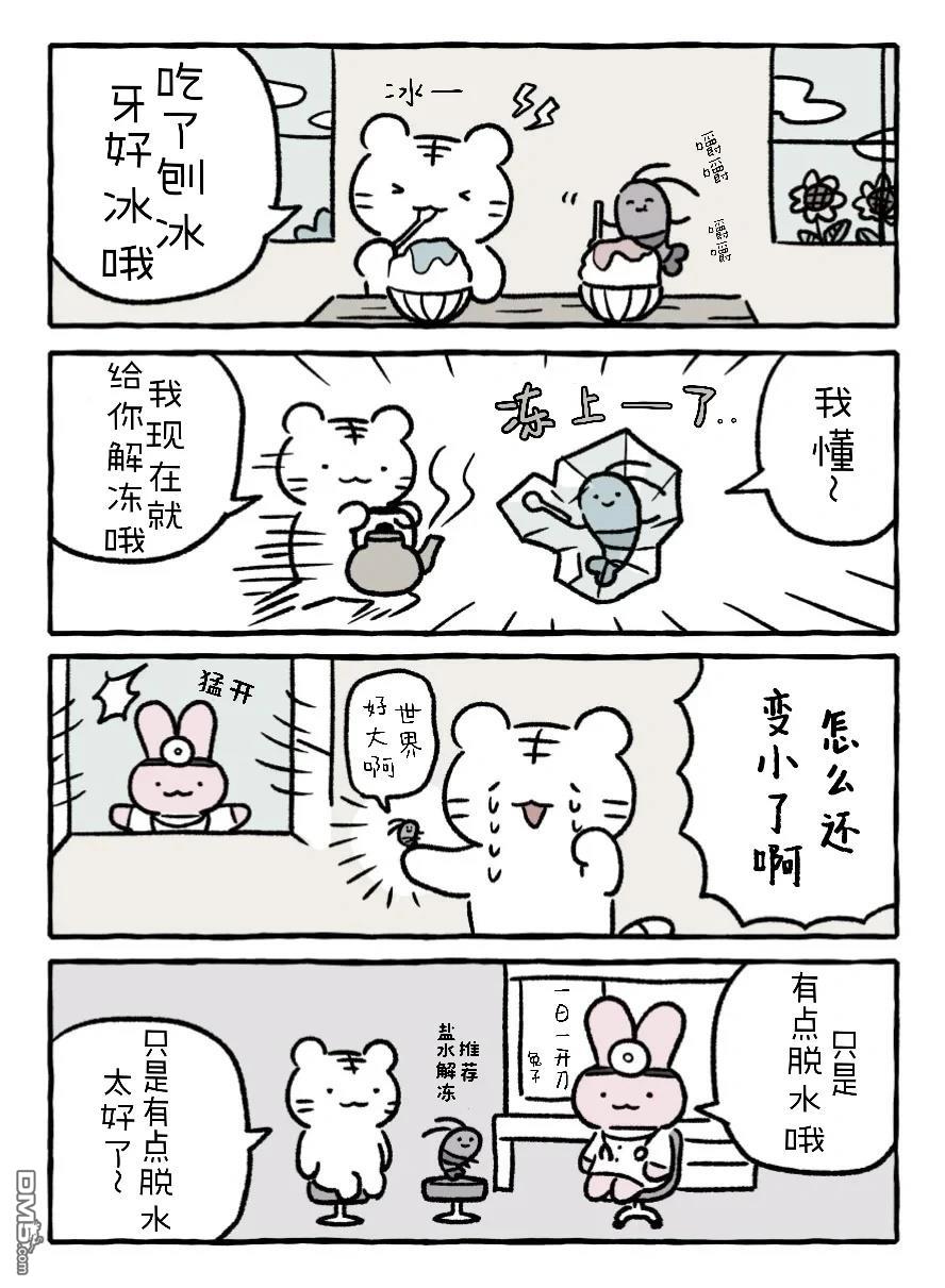 白虎和黑虎 [番外] 几个人的小日子 第2页
