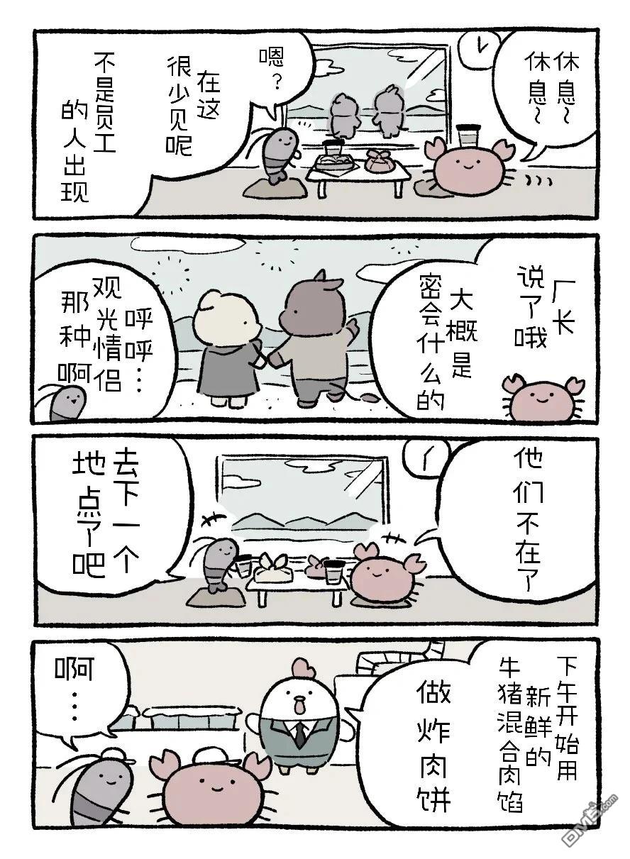 白虎和黑虎 [番外] 几个人的小日子 第3页