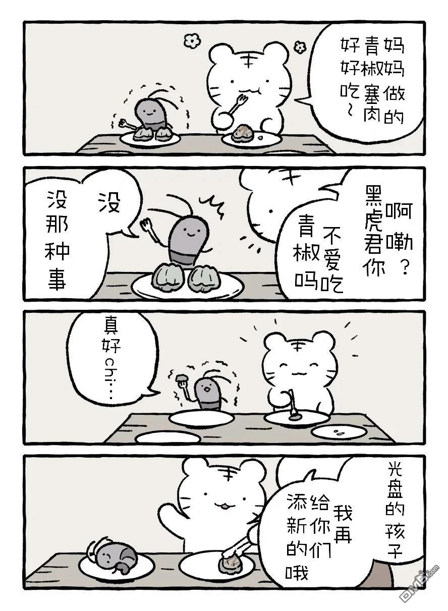 白虎和黑虎 [番外] 几个人的小日子 第4页