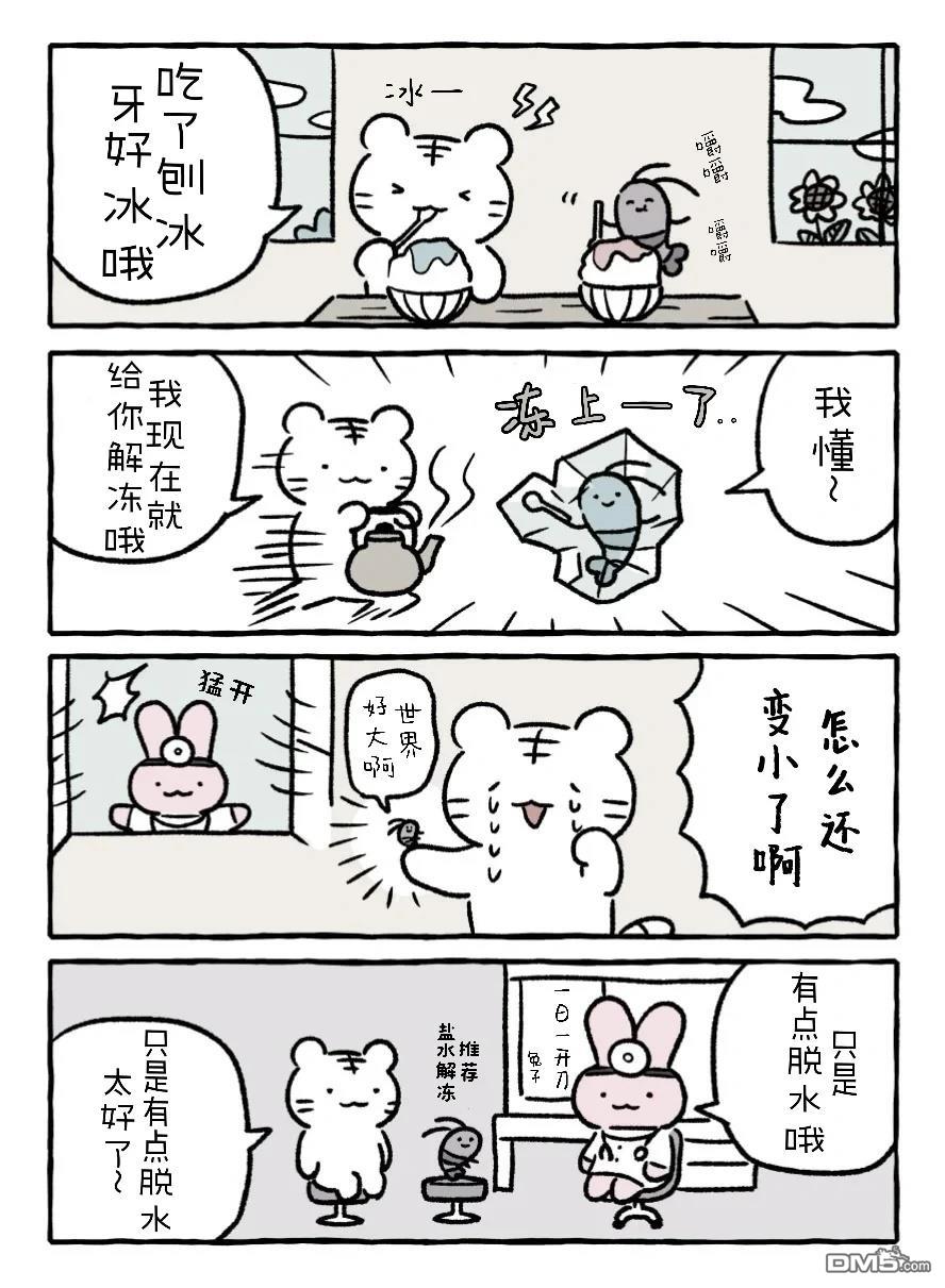 白虎和黑虎 [番外] 青椒包肉 第2页