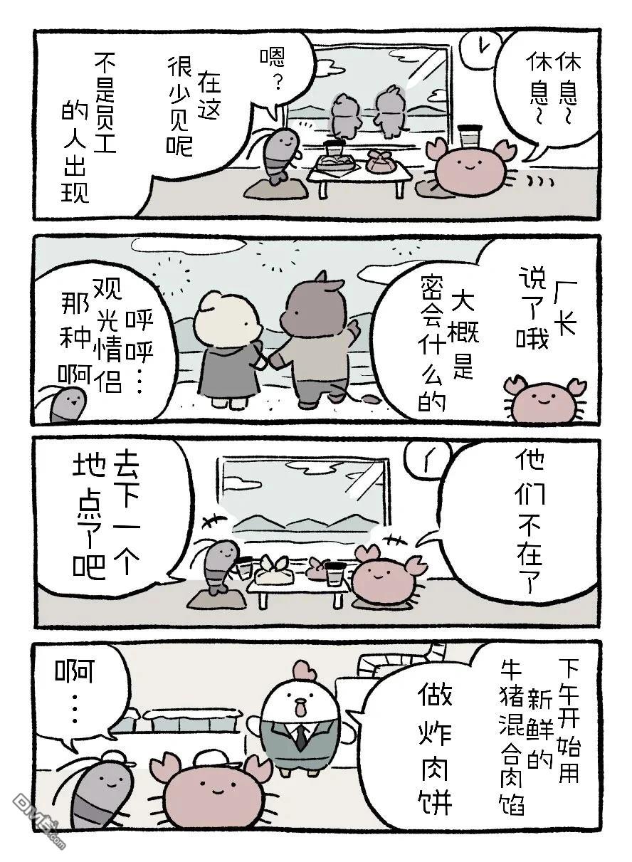 白虎和黑虎 [番外] 青椒包肉 第3页