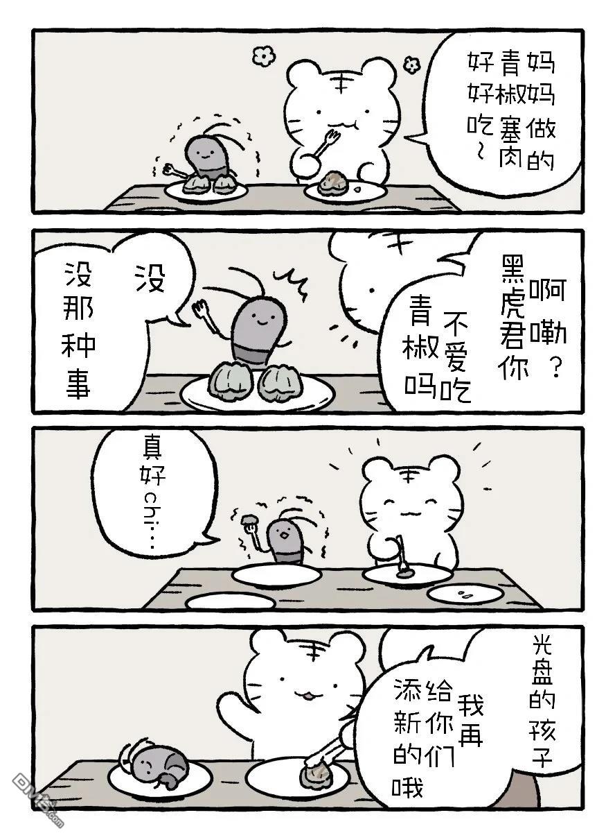 白虎和黑虎 [番外] 青椒包肉 第4页