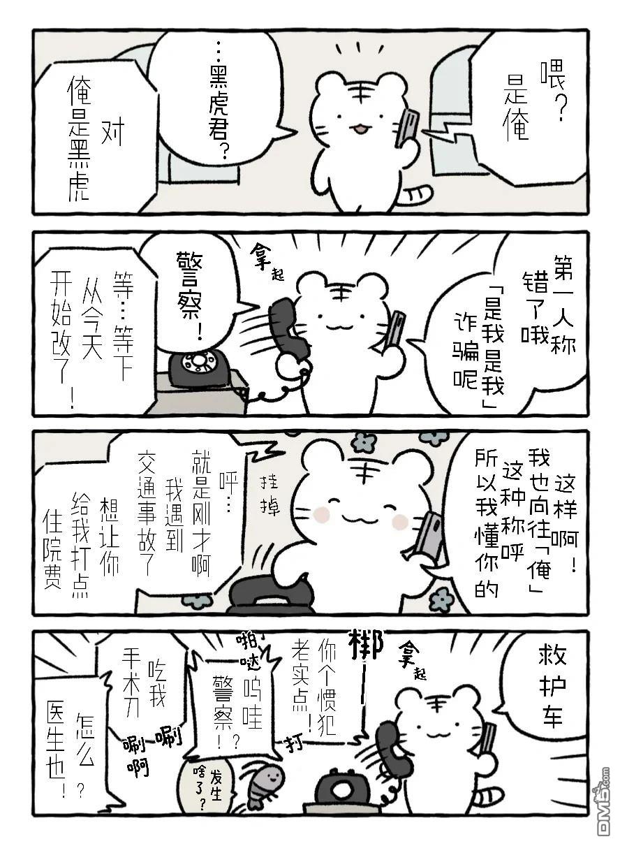 白虎和黑虎 [番外] 如此治疗 第2页