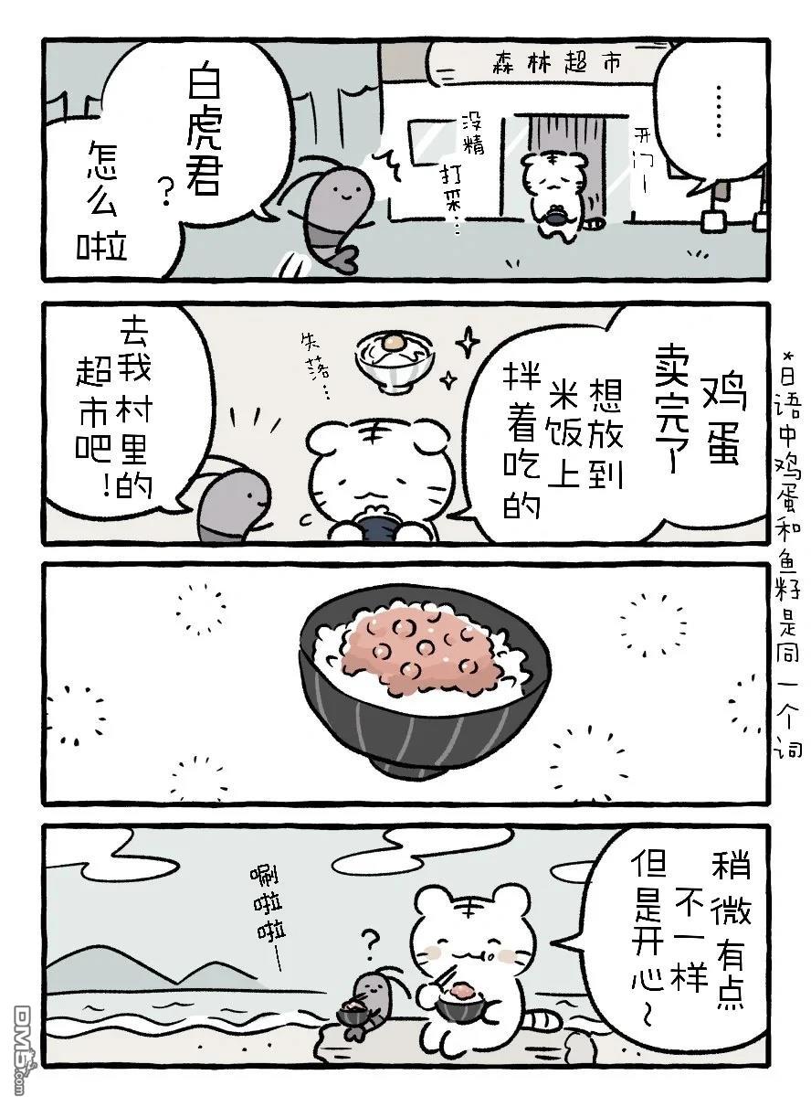 白虎和黑虎 [番外] 如此治疗 第3页