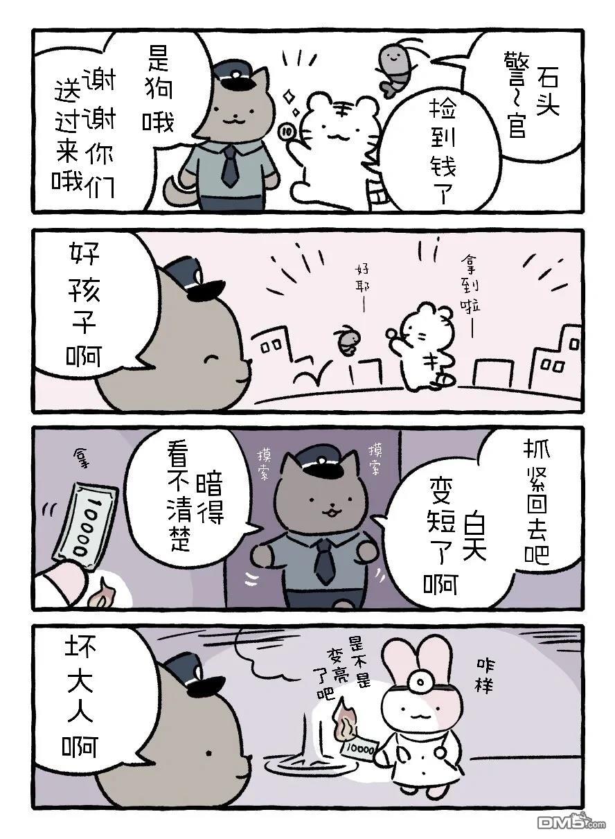 白虎和黑虎 [番外] 如此治疗 第4页