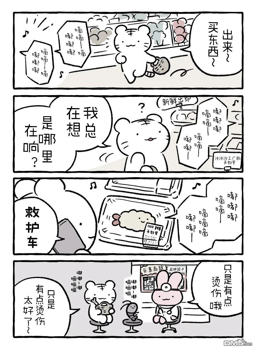 白虎和黑虎 [番外] 如此治疗 第6页