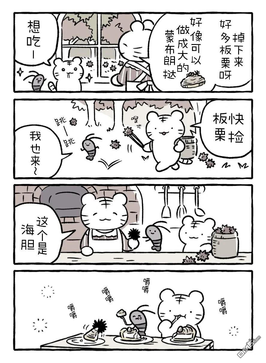 白虎和黑虎 [番外] 如此治疗 第8页