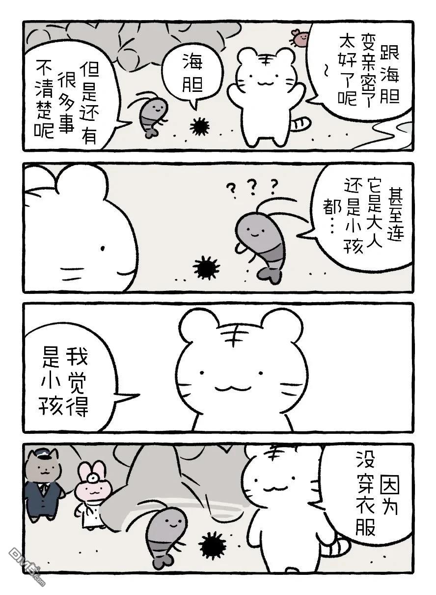 白虎和黑虎 [番外] 新朋友 第3页