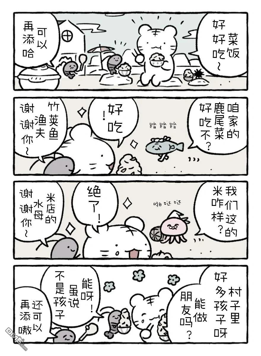 白虎和黑虎 [番外] 新朋友 第4页