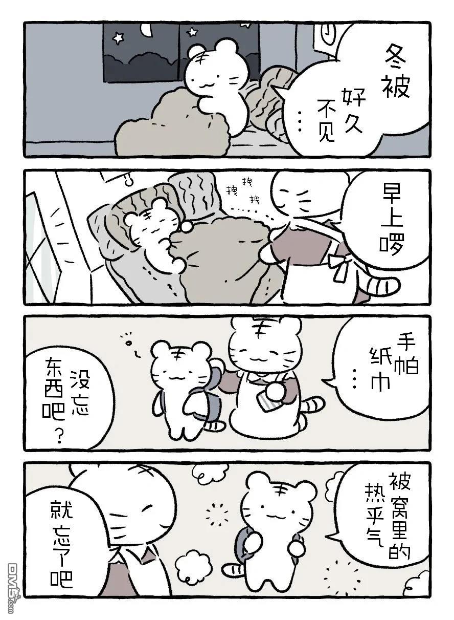 白虎和黑虎 [番外] 新朋友 第5页