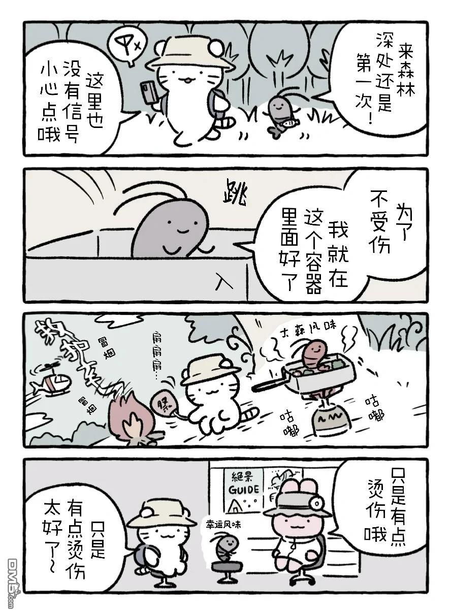 白虎和黑虎 [番外] 新朋友 第6页