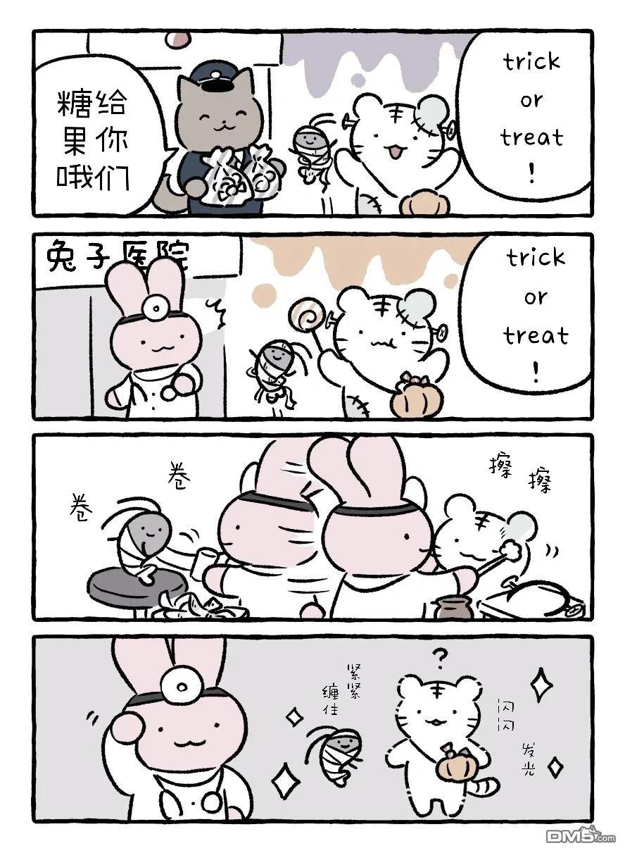 白虎和黑虎 [番外] 新朋友 第7页