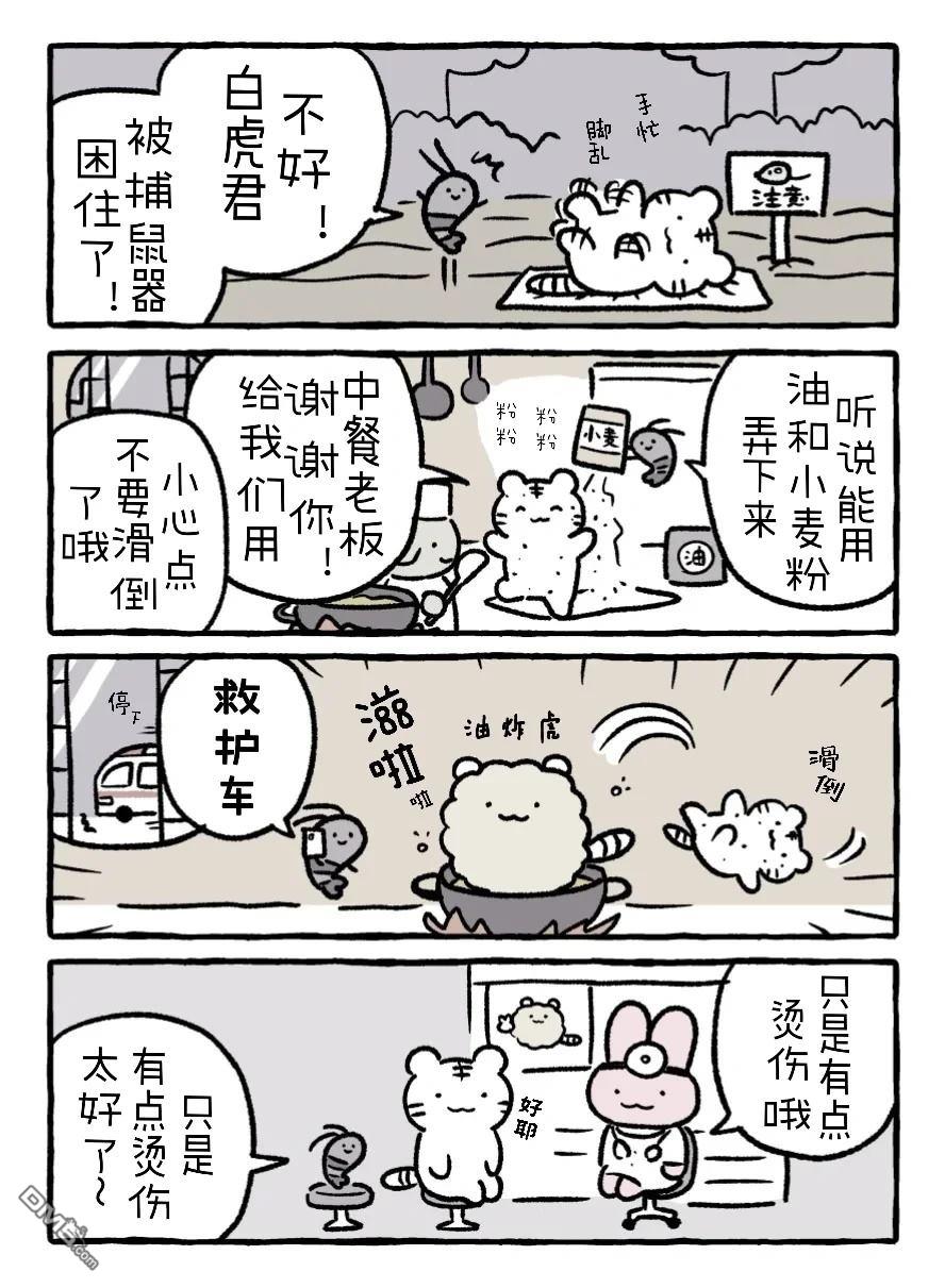 白虎和黑虎 [番外] 新朋友 第8页