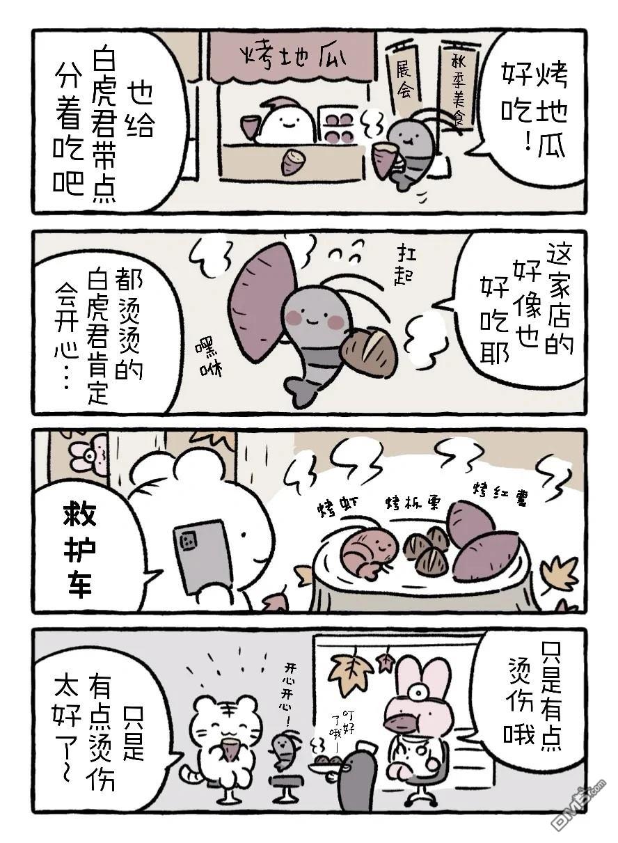 白虎和黑虎 [番外] 换毛期 第3页