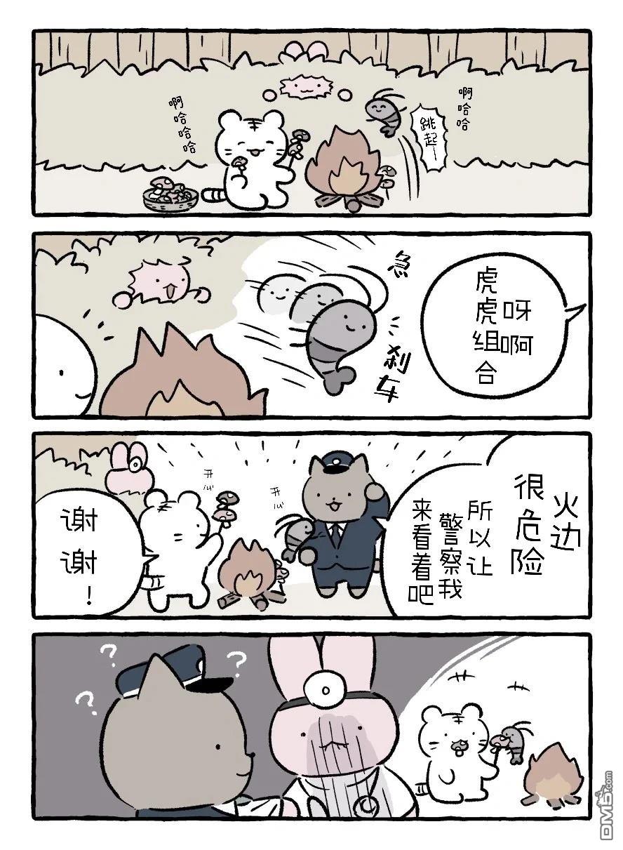 白虎和黑虎 [番外] 换毛期 第4页