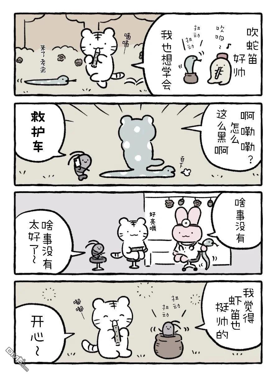 白虎和黑虎 [番外] 看电影 第1页
