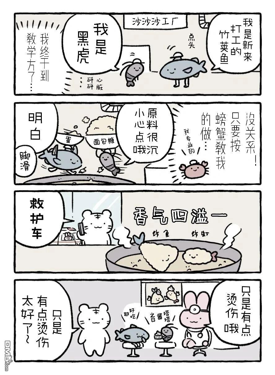 白虎和黑虎 [番外] 看电影 第3页
