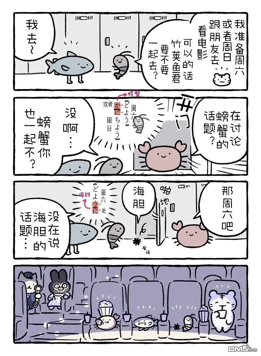 白虎和黑虎 [番外] 看电影 第4页