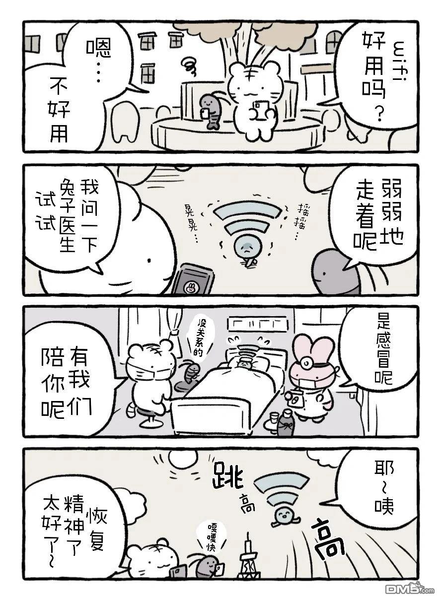 白虎和黑虎 [番外] 萌物来袭 第1页