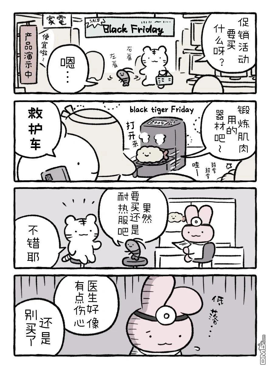白虎和黑虎 [番外] 萌物来袭 第2页