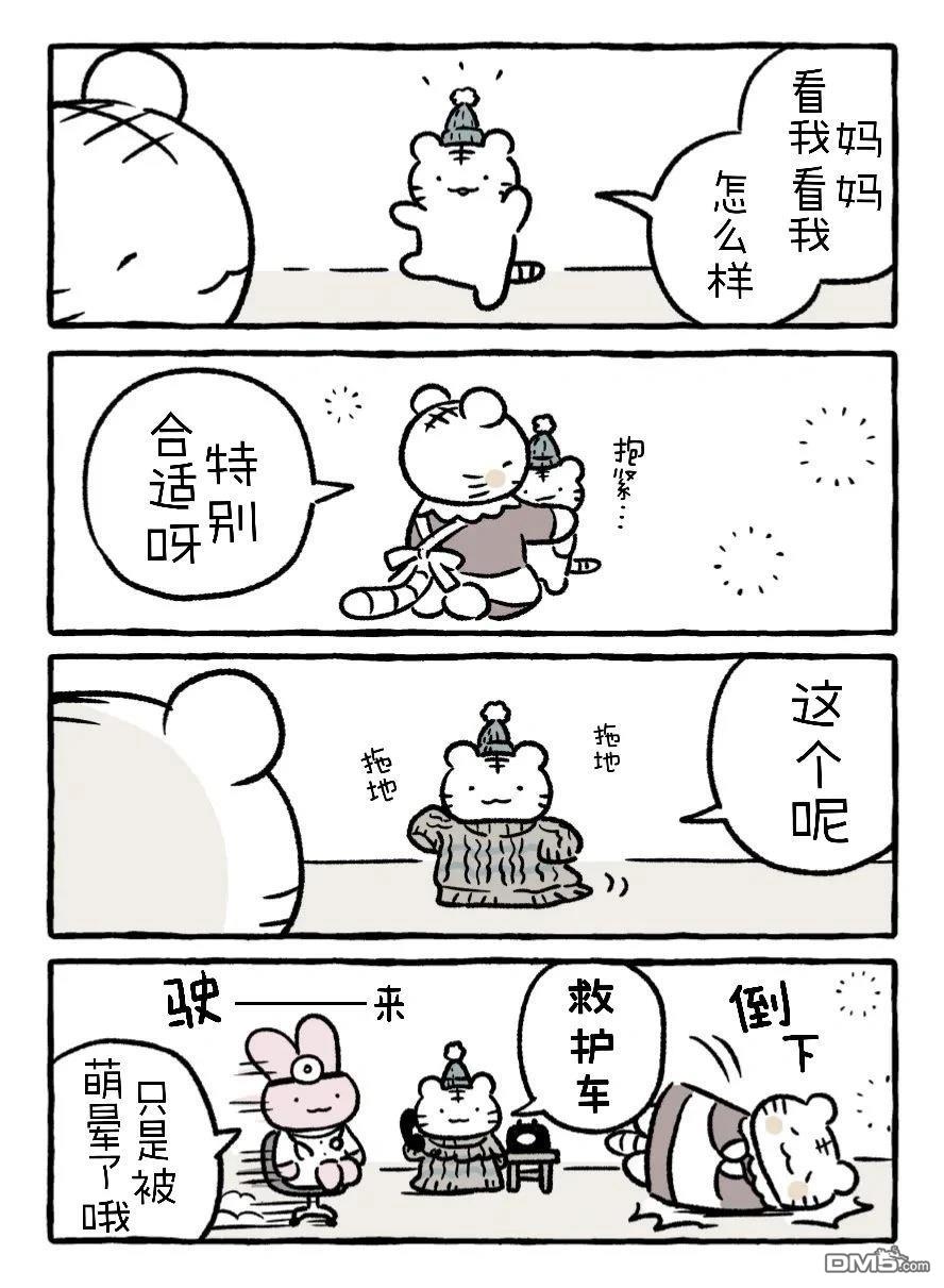 白虎和黑虎 [番外] 萌物来袭 第3页