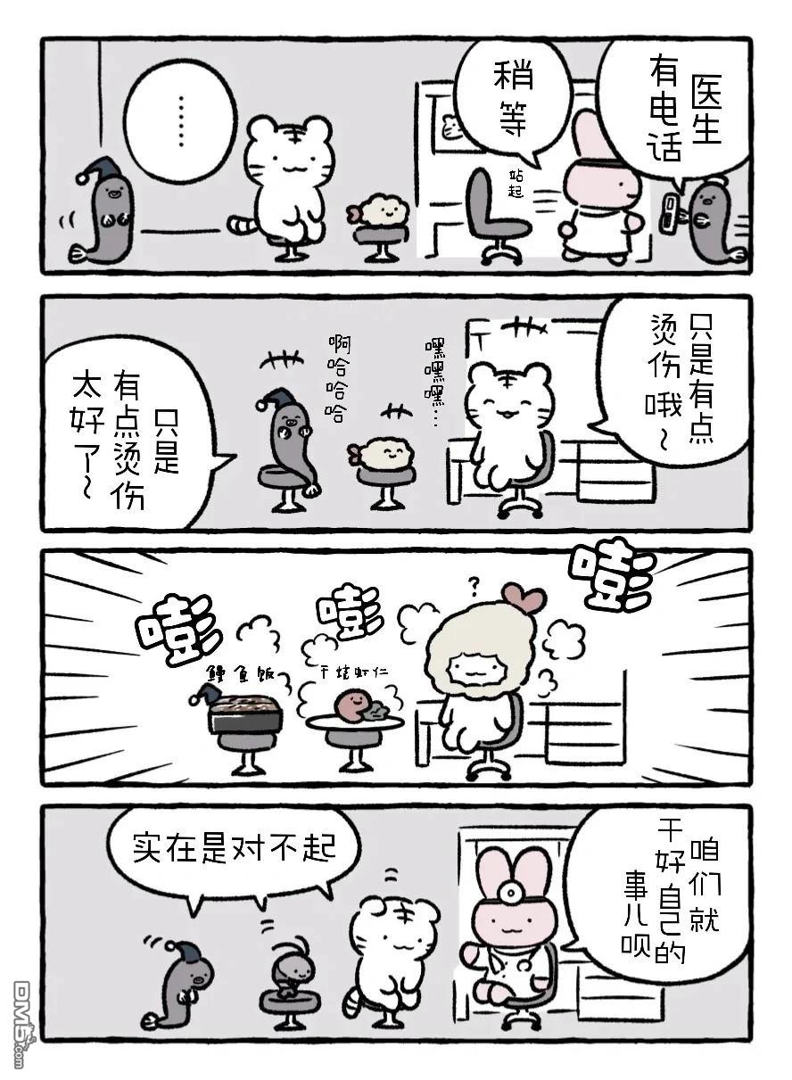 白虎和黑虎 [番外] 不能随便说的话 第1页