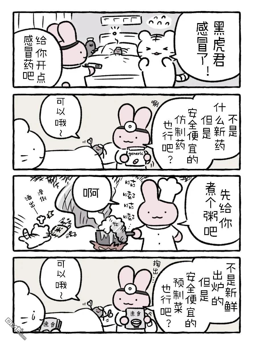 白虎和黑虎 [番外] 不能随便说的话 第3页