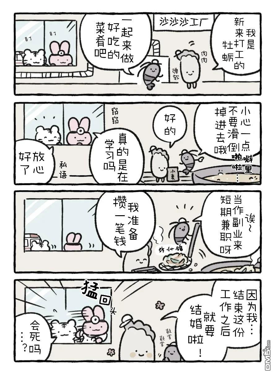 白虎和黑虎 [番外] 不能随便说的话 第4页