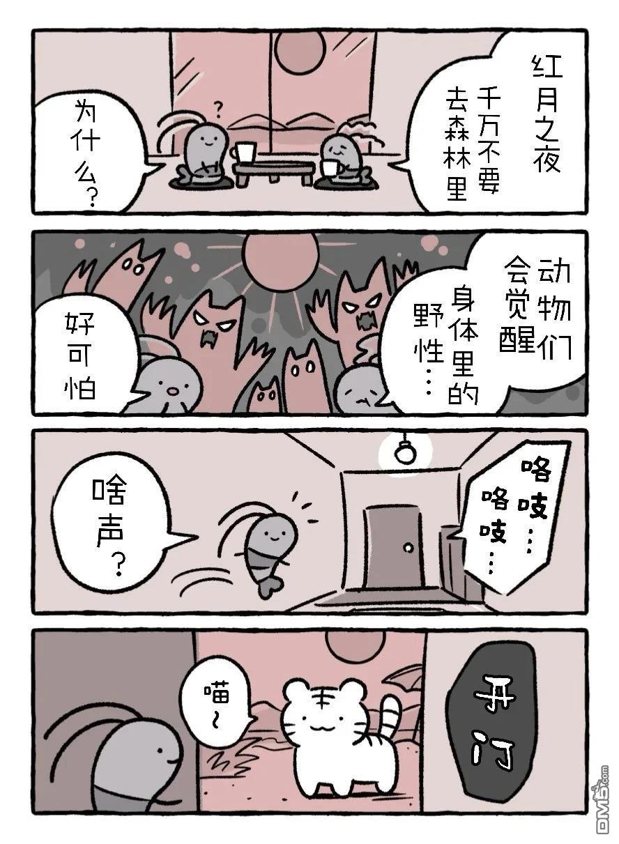 白虎和黑虎 [番外] 月圆之夜 第1页