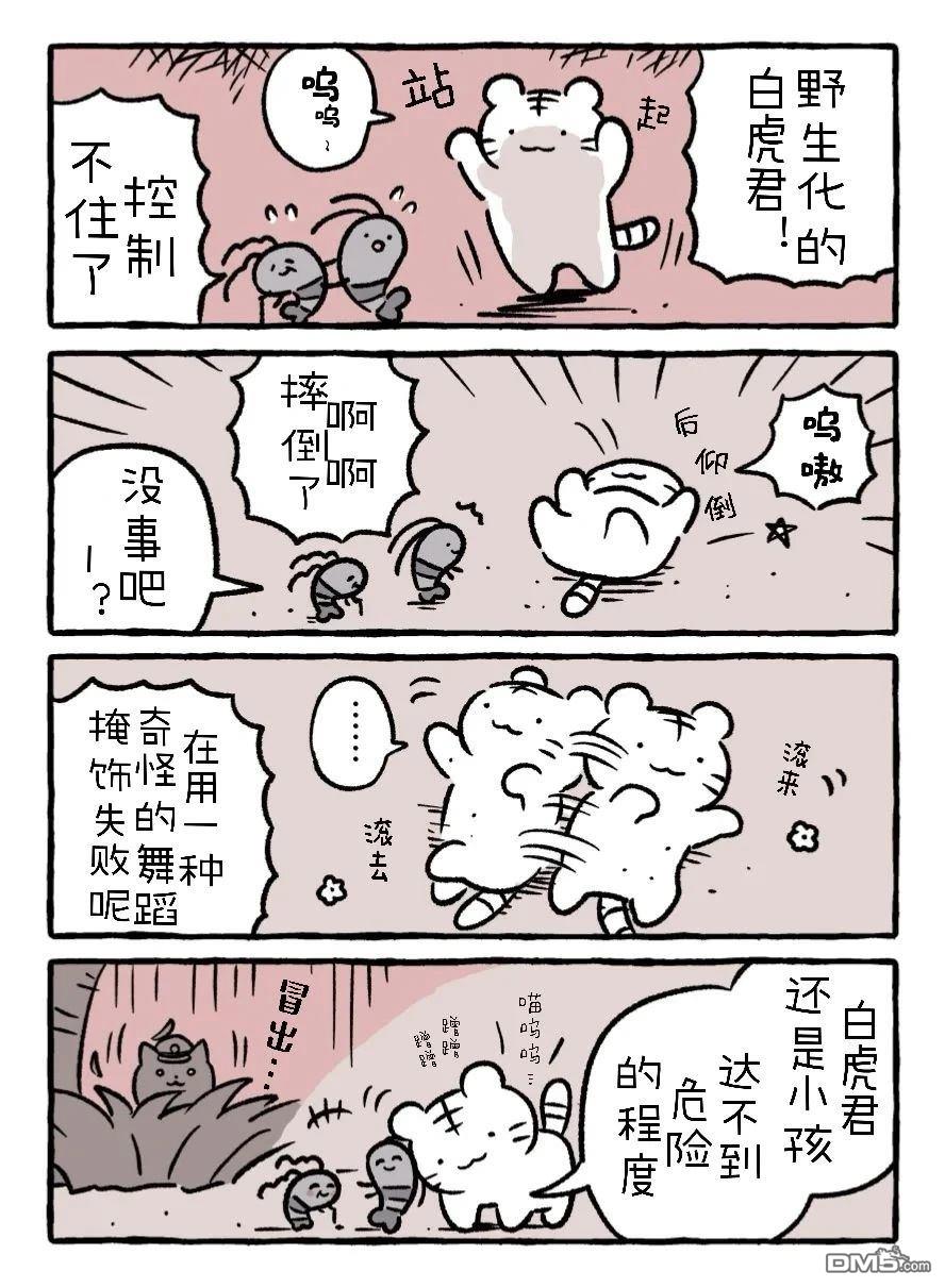 白虎和黑虎 [番外] 月圆之夜 第2页