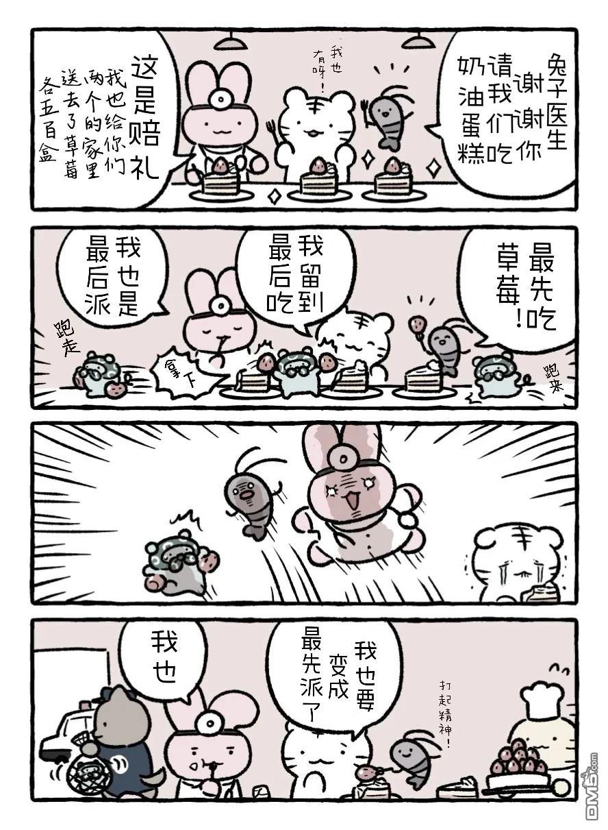 白虎和黑虎 [番外] 草莓蛋糕 第3页