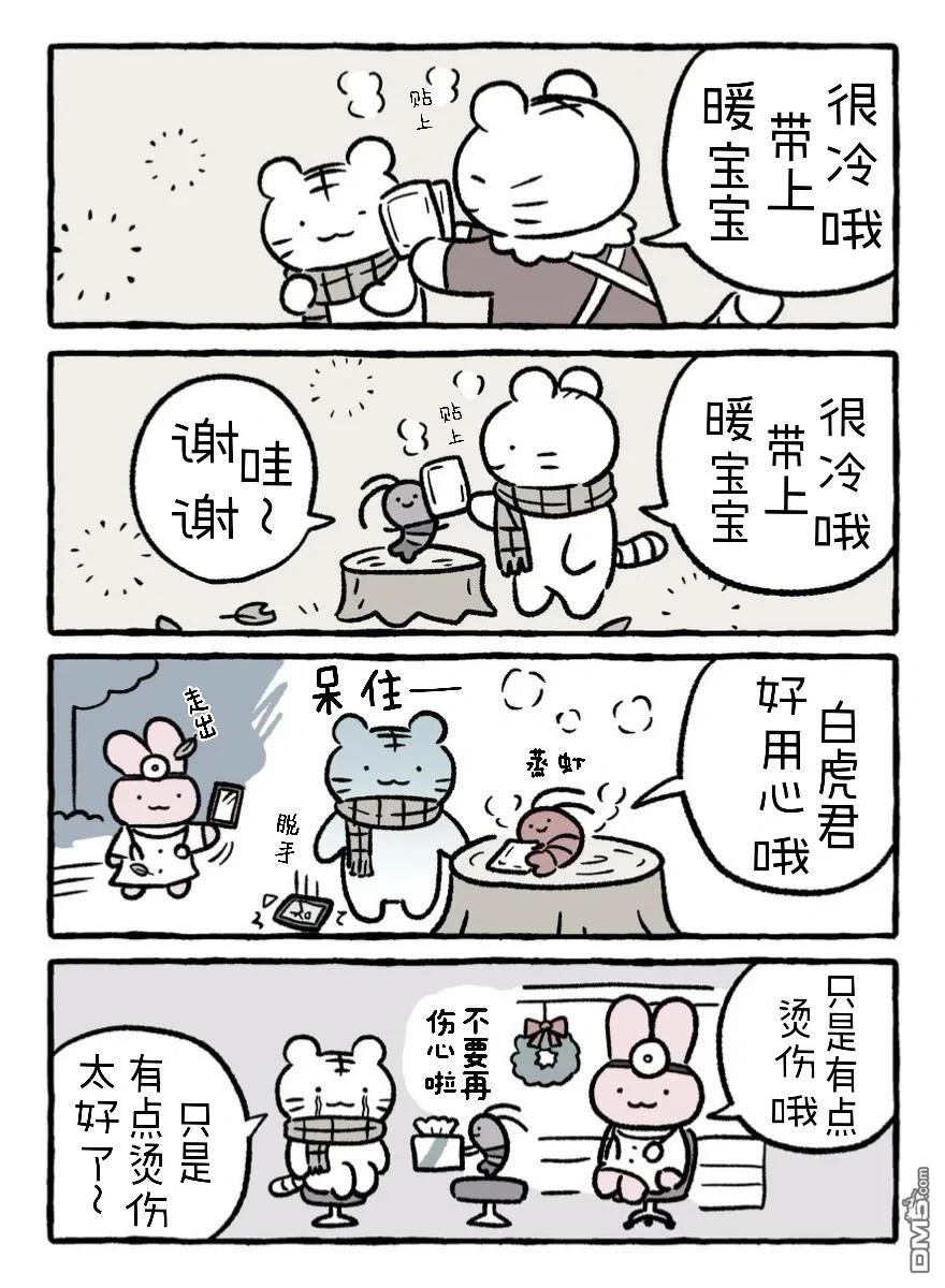 白虎和黑虎 [番外] 草莓蛋糕 第4页