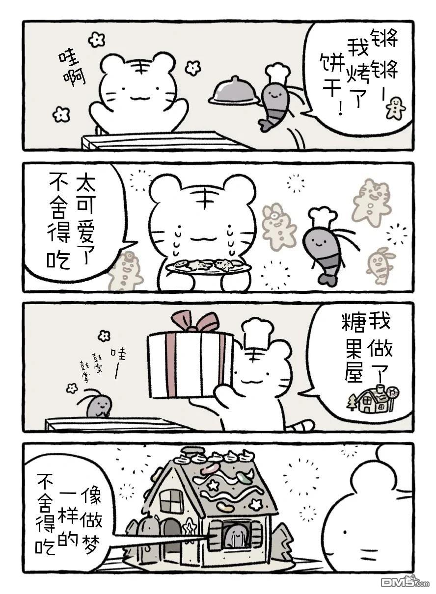 白虎和黑虎 [番外] 圣诞节礼物 第1页