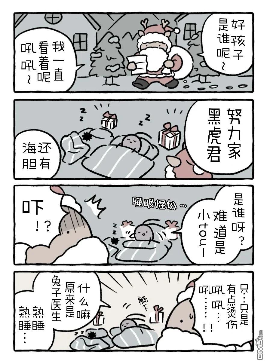 白虎和黑虎 [番外] 圣诞节礼物 第2页