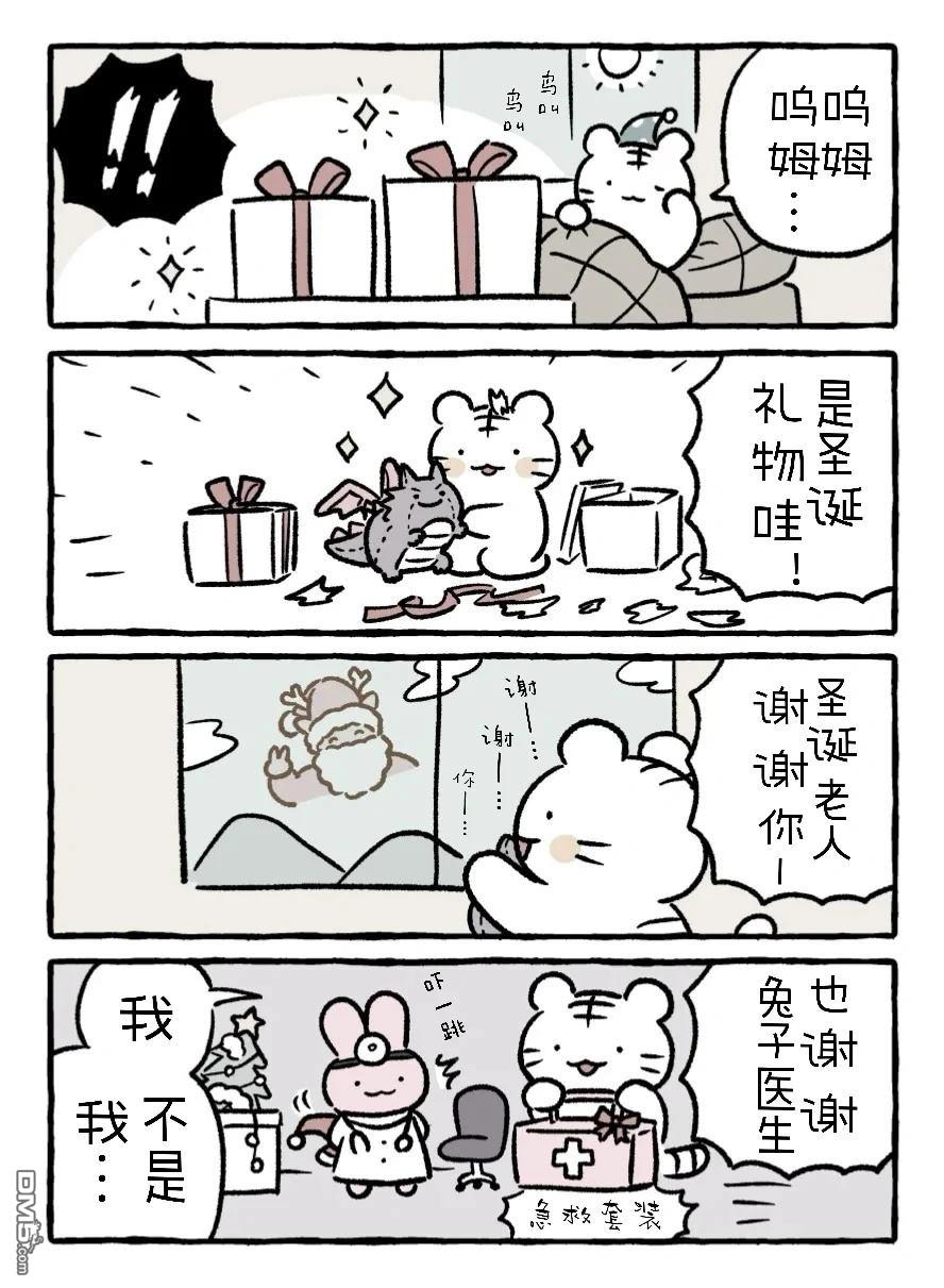 白虎和黑虎 [番外] 圣诞节礼物 第3页