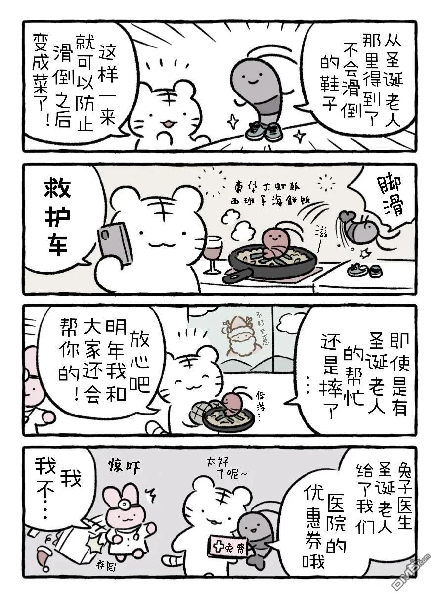 白虎和黑虎 [番外] 圣诞节礼物 第4页