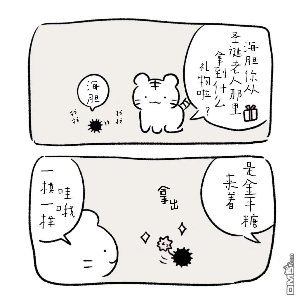 白虎和黑虎 [番外] 圣诞节礼物 第5页