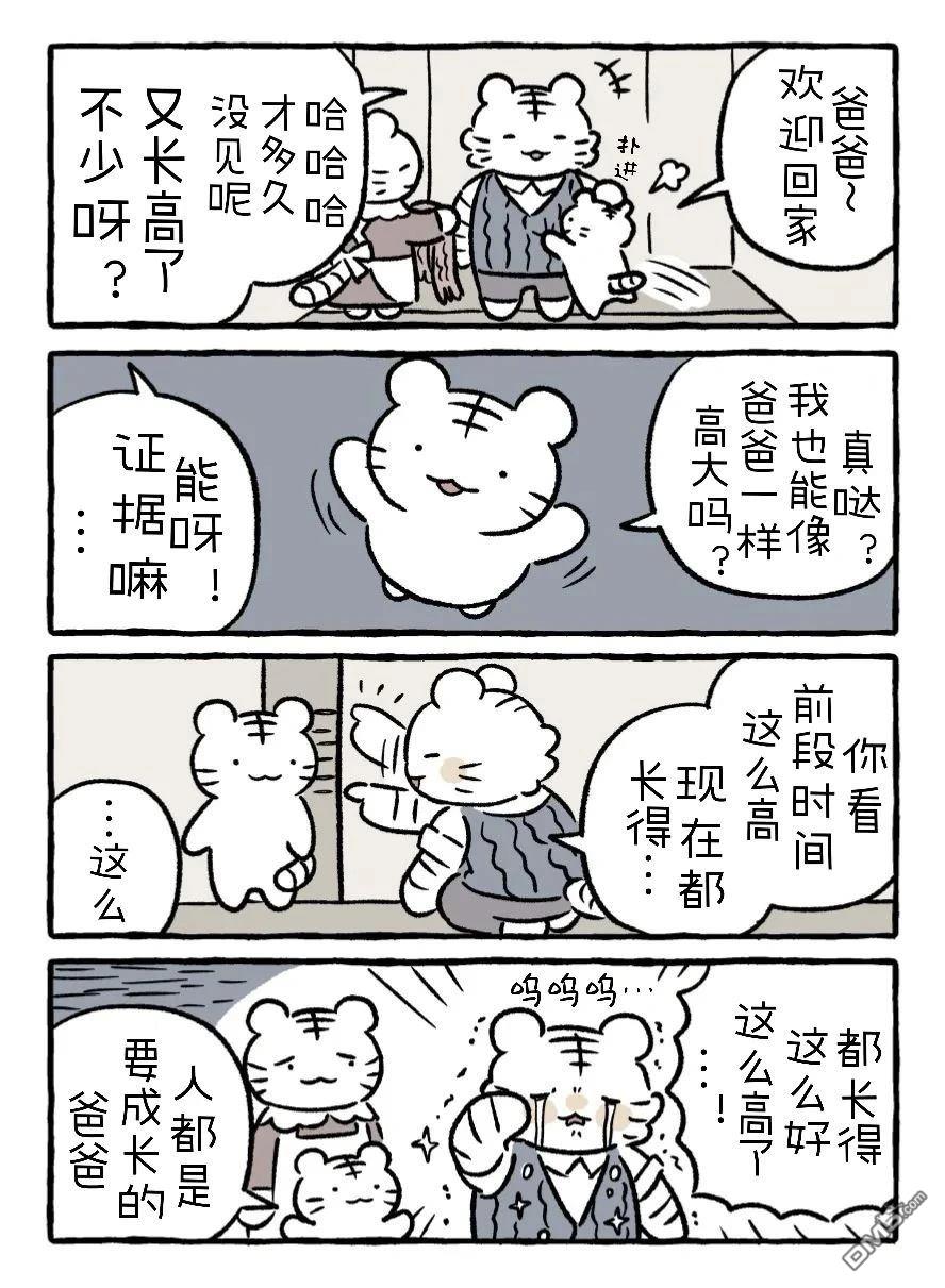白虎和黑虎 [番外] 一起吃饭 第1页