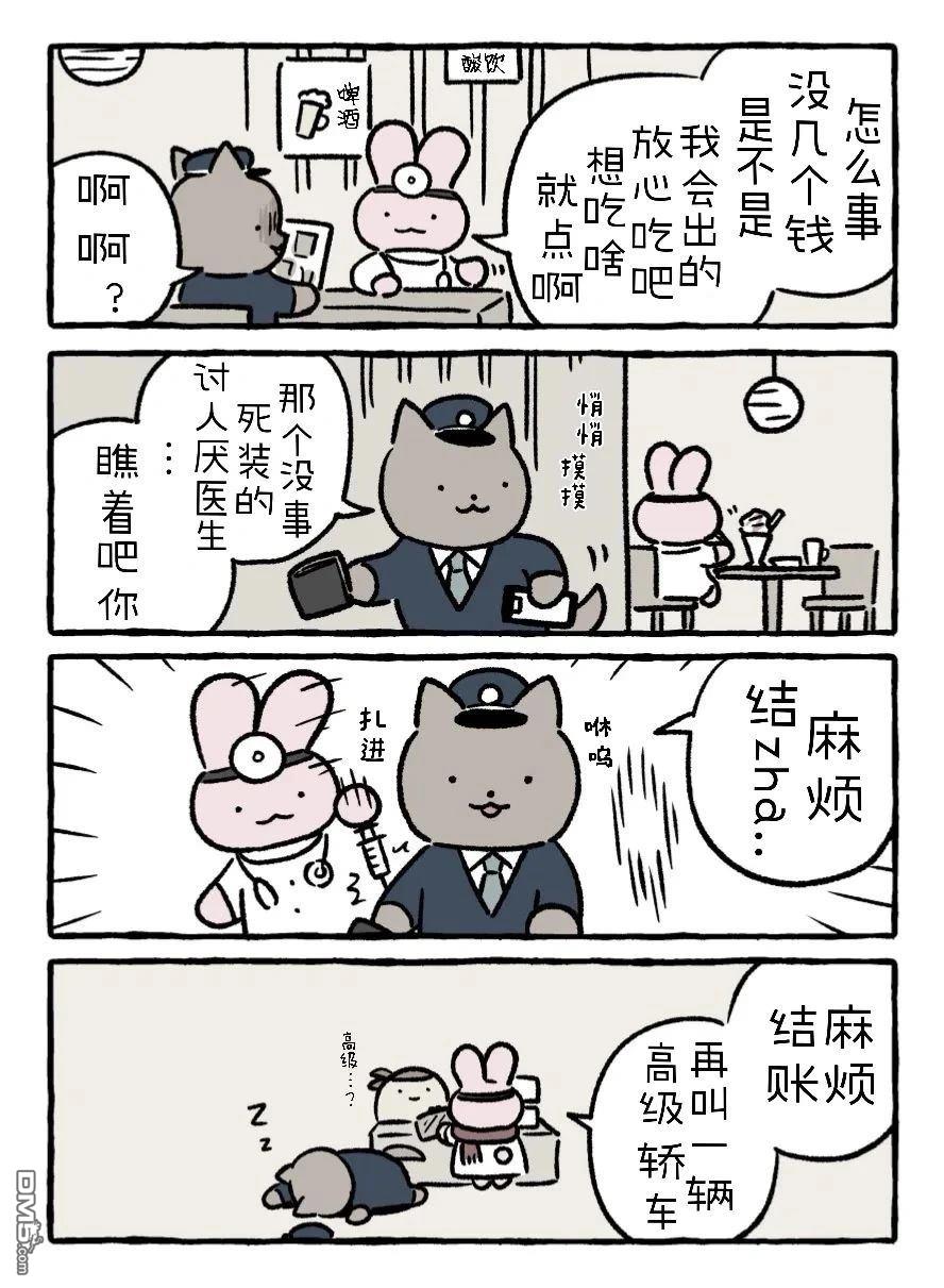 白虎和黑虎 [番外] 一起吃饭 第3页